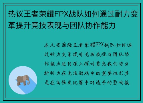 热议王者荣耀FPX战队如何通过耐力变革提升竞技表现与团队协作能力